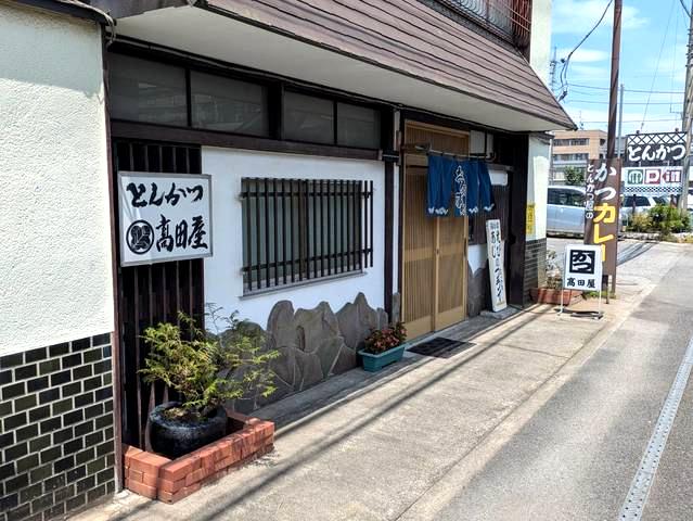 髙田屋